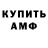 Амфетамин 98% Artyom Azub